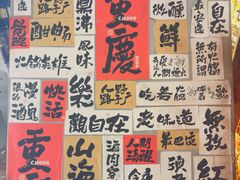 -萍姐火锅·公路夜市(南京新街口店)