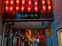 -东西巷