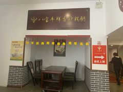 -八宝牛潮汕鲜牛肉火锅(净月店)