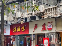 -卢庄(江汉路店)