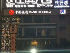 门面-江滨九号.中餐厅(滨江店)