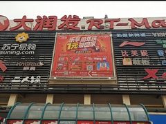 -泉汇购物广场(大沽南路店)