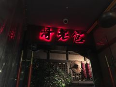 门面-哥老官重庆美蛙鱼头(西湖银泰十一哥店)