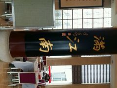 android_upload_pic-石家饭店原址