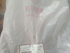 -吴山烤禽 (吴山路店)