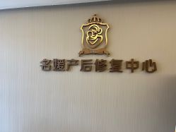 -宝媛会月子中心(越秀店)
