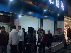 门面-甘记肥肠粉(马鞍北路店)
