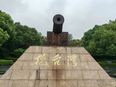 -上海吴淞炮台湾国家湿地公园
