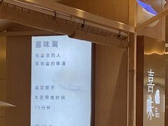 -喜味涮自助小火锅(广州东圃天河城店)
