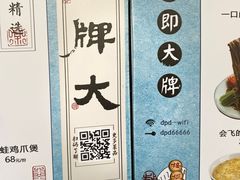 -大牌大·传统杭帮菜(湖滨店)