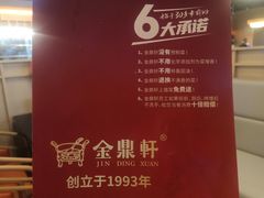 -金鼎轩(鸟巢北辰荟店)