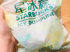 星冰粽-星巴克(南昌西湖万达店)