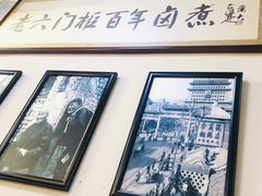-六爷门框百年卤煮