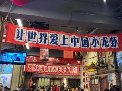 -阿财老铺·老蚌埠龙虾城(华夏总店)