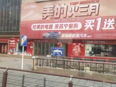 -苏宁易购(Suning Elec大连胜利广场店)