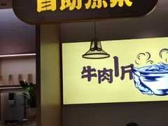 门面-黔真牛原汤牛肉粉