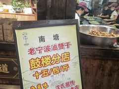-南塘油赞子(南塘店)