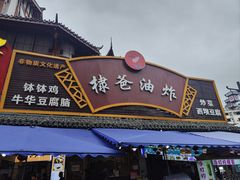 -张公桥美食街