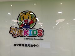 -巧虎KIDS早教中心(青秀区盛天地店)