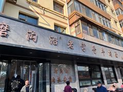 -清真磨沟沿老字号牛肉面(总店)