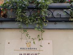 -上海孙中山故居纪念馆