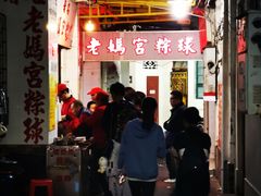 -老妈宫粽球