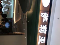 -萨莉亚意式餐厅(杭州西溪龙湖天街店)