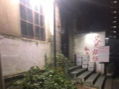 -又见炊烟私房菜(敬亭路店)