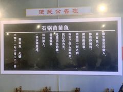 -石锅苗苗鱼(武汉首店)