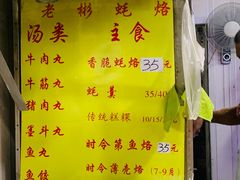 菜单-老彬专工蚝烙糕粿