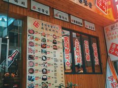 门面-麻蒲碳烤肉(远景路1号店)