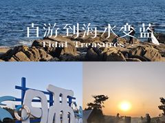 -青岛银沙滩