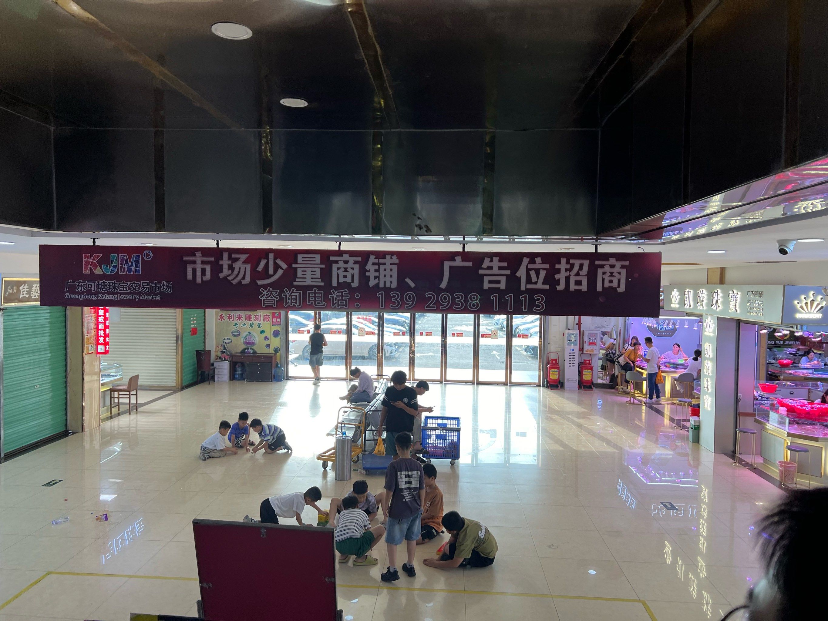 可塘珠宝交易市场