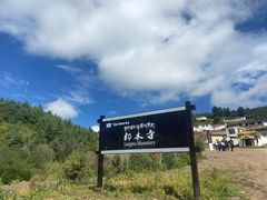 -四川郎木寺镇