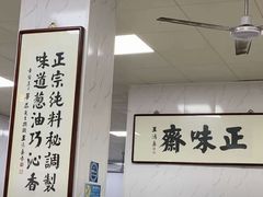 -正味斋锅巴菜(西北角店)