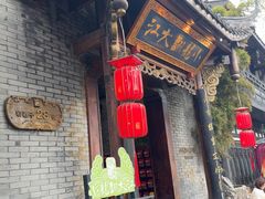 -小龙翻大江文化火锅(宽窄店)