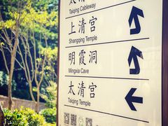 -青岛崂山太清宫