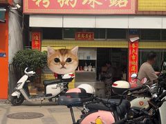 -三鄉濑粉·铭珠粥粉