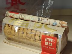 -詹记桃酥(宿州路店)