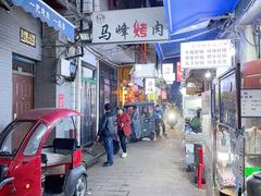 门面-清真·马峰烤肉(小学习北巷店)