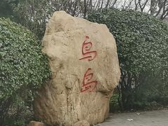 -沈阳鸟岛