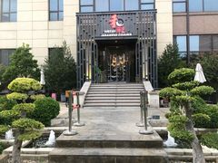 -和彩放题(渔阳店)
