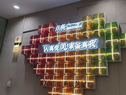 -Yestar重庆艺星医疗美容医院