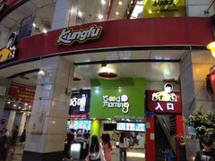 门面-真功夫(北京路步行街店)