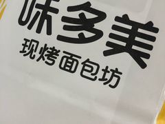 -味多美(望京店)
