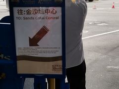 -澳门喜来登大酒店