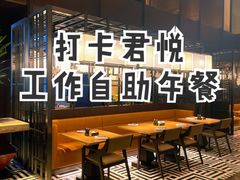 -长沙君悦酒店·自助餐厅咖啡厅