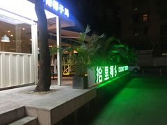 -拾里椰乡·海南椰子鸡(珠影星光城店)