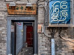 -后海16号·北京私房菜