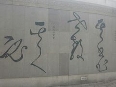 -唐城墙遗址公园